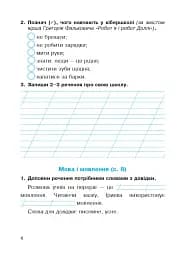 Українська мова та читання. 2 клас. Робочий зошит. Частина 1. До підручника І.О. Большакова, М. С. Пристінська - мініатюра 3