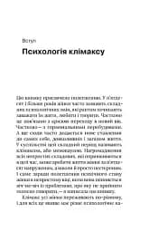Про жінок. Психологія змін зрілого віку - мініатюра 8