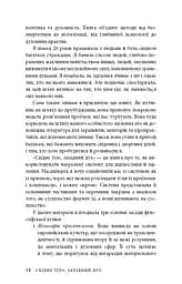 Східне тіло, західний дух. Психологія і чакральна система — шлях до себе - мініатюра 11
