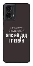 Чохол Demsky Упс ай дід іт егейн для Motorola Moto G24