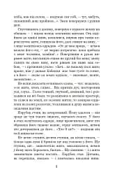 Хіба ревуть воли, як ясла повні? - мініатюра 4