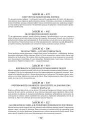 48 законів влади - мініатюра 8