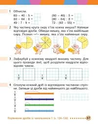 Математика. 3 клас. Робочий зошит. Частина 1 - мініатюра 4