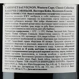 Вино KWV Classic Collection Cabernet Sauvignon, червоне, сухе, 11-14,5%, 0,75 л - мініатюра 3