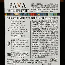 Вино PAVA White Semi-Sweet, 13%, 0,75 л (478702) - мініатюра 3