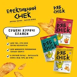 Слайси курячі РябChick сушені зі смаком сиру Гауда 30 г (936481) - мініатюра 3