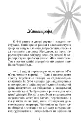 Літо, коли сонце стало чорним - Костянтин Климчук - мініатюра 2