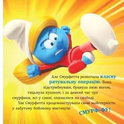 Смурфи. Колекція історій. Жодного дня без пригод - мініатюра 6