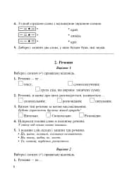 Українська мова. 2 клас. Практичні завдання для контролю й оцінювання навчальних досягнень учнів - мініатюра 6