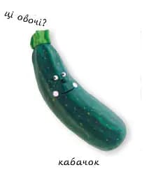 Овочі - мініатюра 3