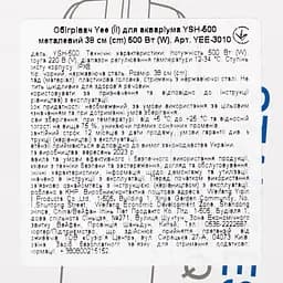 Обігрівач для акваріума Yee YSH-500 металевий 38 см 500 Вт - мініатюра 5