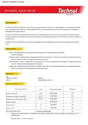 Моторне мастило Technol Gold 5W-30 5 л (TL90076) - мініатюра 2