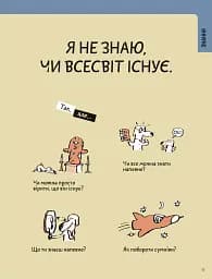 Що таке знання? - мініатюра 7