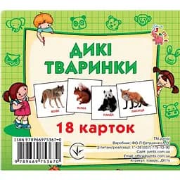 Розвиваючі картки для дітей Jumbi Дикі тварини 18 картинок J011y