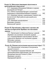 Тактична підготовка артилерійських підрозділів - мініатюра 7