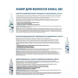 Уцінка. Набір для волосся Soika 3в1: шампунь + бальзам + спрей-термозахист  - мініатюра 5
