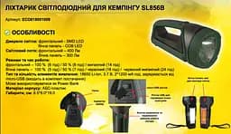Ліхтарик світлодіодний для кемпінгу SL856B ECOНОМЕ (ECO018001009) - мініатюра 9