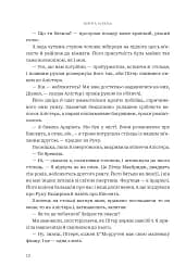 Боги і монстри. Книга Азраїла. Книга 1 - мініатюра 7