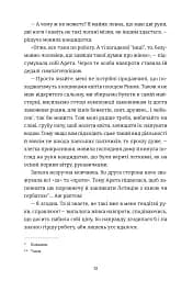 Пані Арета і цвинтар молодиці - мініатюра 9