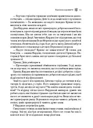 Королева порожнечі - мініатюра 10