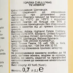 Горілка Arbikie Chilli 43% 0.7 л - мініатюра 6