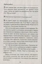 Логіка. Збірник завдань. 5-9 класи - мініатюра 7