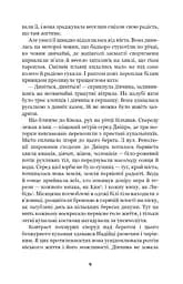 Місто - Валер'ян Підмогильний (978-966-10-4113-3) - мініатюра 10