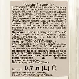 Ром Kiyomi White, 40%, 0,7 л - мініатюра 3