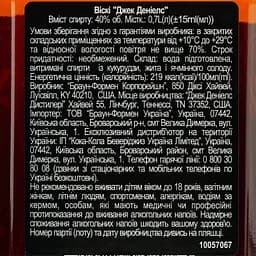 Віскі Jack Daniel's Tennessee Old No.7 40% 0.7 л - мініатюра 6