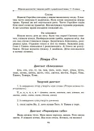 Збірник диктантів і творчих робіт з української мови. 1-2 класи. Посібник для вчителя. - мініатюра 5