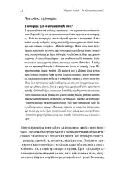 Як вдихнути вільно? Посібник з деколонізації - мініатюра 11