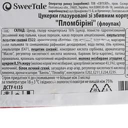 Уцінка. Цукерки глазуровані SweeTale Пломбіріні зі збивним корпусом 2.5 кг  - мініатюра 5