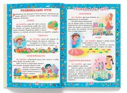 Перша книжка матусі. Розвивальні завдання, веселі ігри, потішки, віршики та пісеньки - мініатюра 8