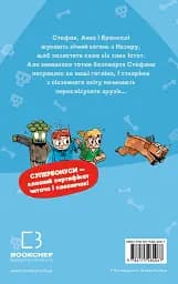 Привиди - поки не засвистить свиня! Minecraft. Книга 6 - Хайко Вольц - мініатюра 2