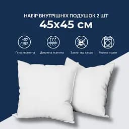 Подушка Ideia внутрішня мікрофібра 45 х 45 см 2 шт. (8-36039) - мініатюра 3