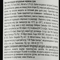 Вино Berton Vineyard Reserve Cabernet Sauvignon, червоне, сухе, 14,5% 0,75 л - мініатюра 3