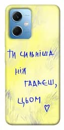 Чохол Demsky Ти сильніша ніж гадаєш для Xiaomi Redmi Note 12 5G