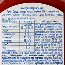 Лечо Ніжин 450 г (35380) - мініатюра 3
