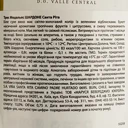Вино Santa Rita Tres Medallas Chardonnay, біле, сухе, 13,5%, 0,75 л - мініатюра 4