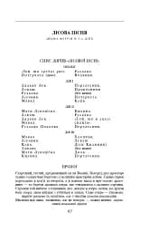 Лісова пiсня - мініатюра 4