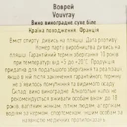 Вино Barton&Guestier Vouvray, біле, сухе, 12%, 0,75 л - мініатюра 4
