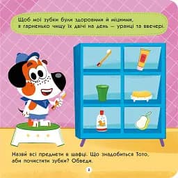 Тото вміє сам (+ наліпки) - мініатюра 3