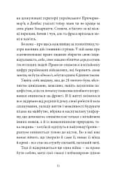 Війна з тильного боку - мініатюра 8