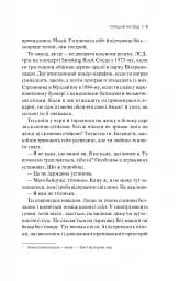 Сім Місяців Маалі Алмейди - мініатюра 4