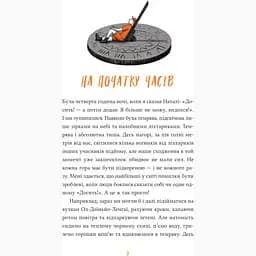 Африканський роман - Максим Беспалов - мініатюра 3