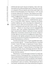 Степан Бандера - мініатюра 4