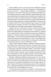Лідерство. Шість стратегів світової політики - мініатюра 11