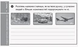 Я досліджую світ. 3 клас. Відривні картки до підручника О. Волощенко, О. Козак, Г. Остапенко - мініатюра 3