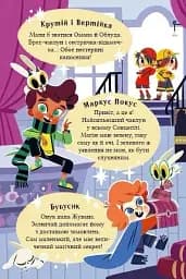 Жахливий подарунок. Маркус Покус #2 - мініатюра 5