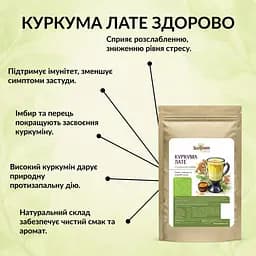 Куркума лате без кофеїну Здорово! 250 г - мініатюра 6